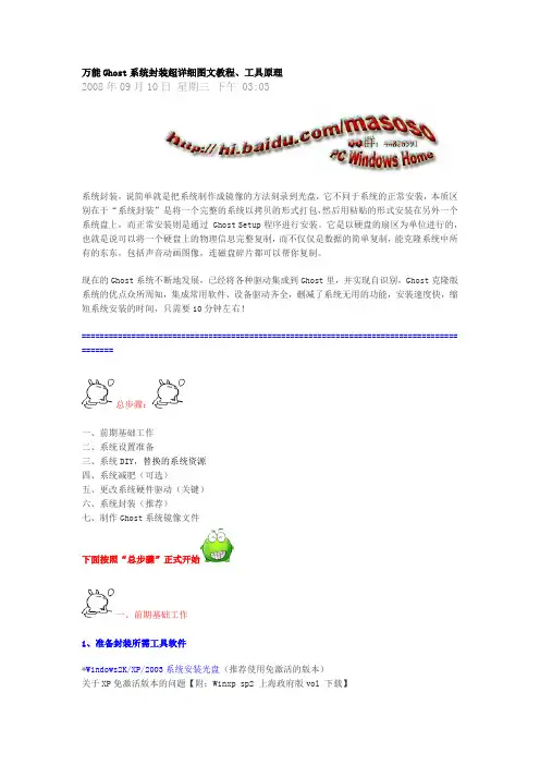 万能Ghost系统封装超详细图文教程、工具原理