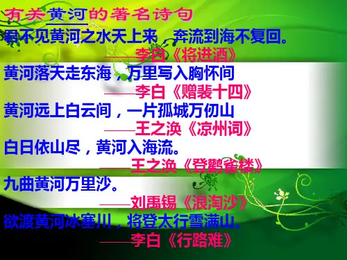 关于黄河的俗语、成语、谚语