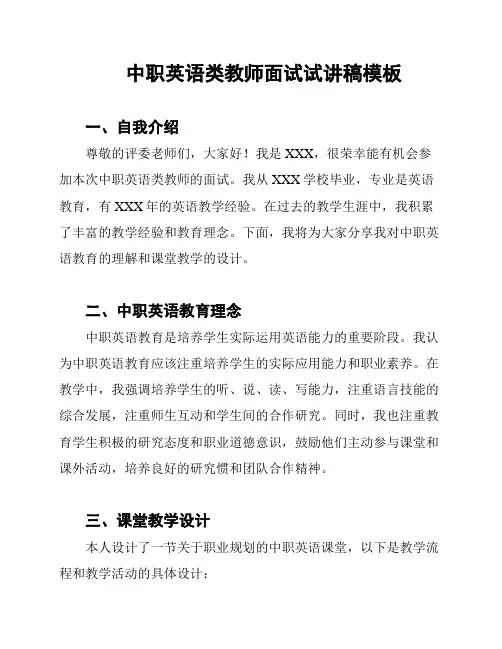 中职英语类教师面试试讲稿模板