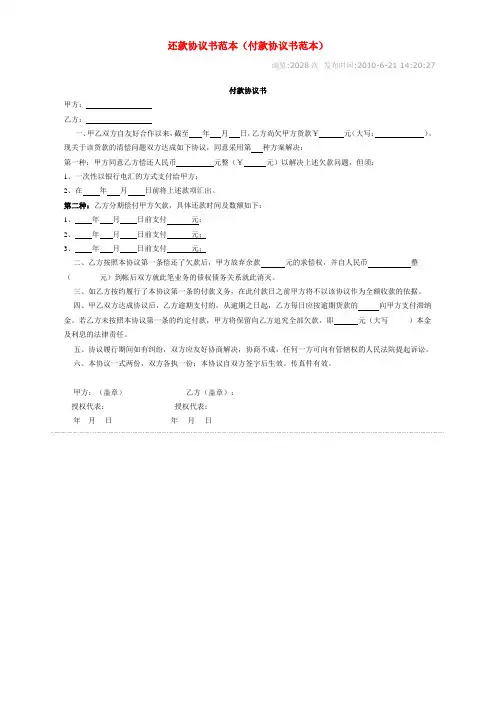 还款协议书范本 2