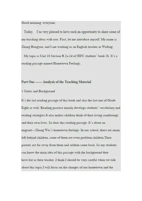 人教版初中英语八下第十单元 阅读课说课稿