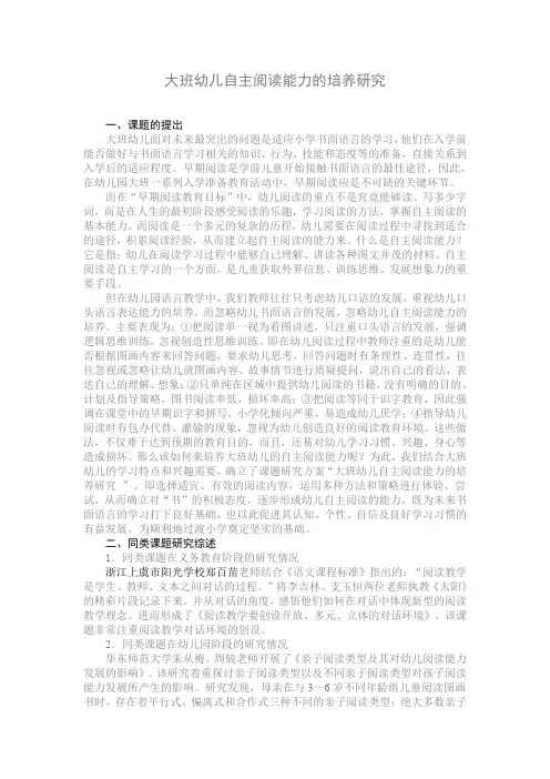 大班幼儿自主阅读能力的培养研究