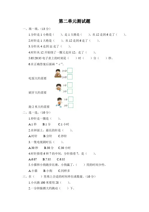 苏教版二年级下册数学试题-第二单元测试题(含答案)