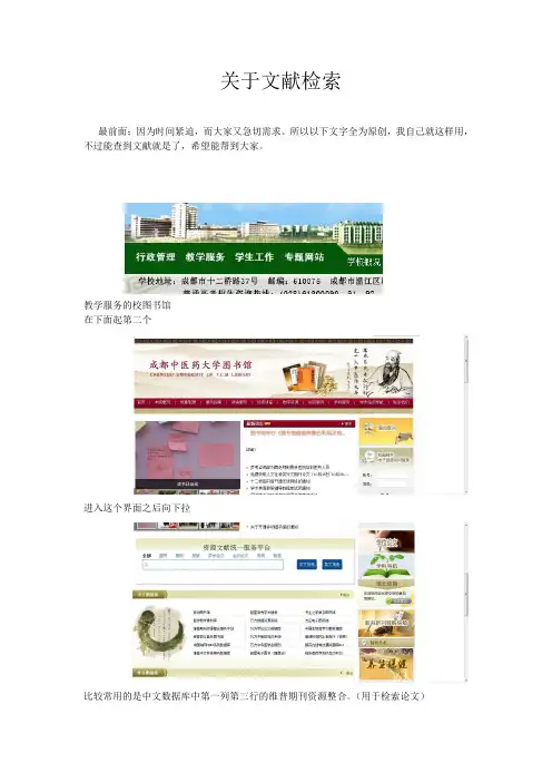 中医药文献检索