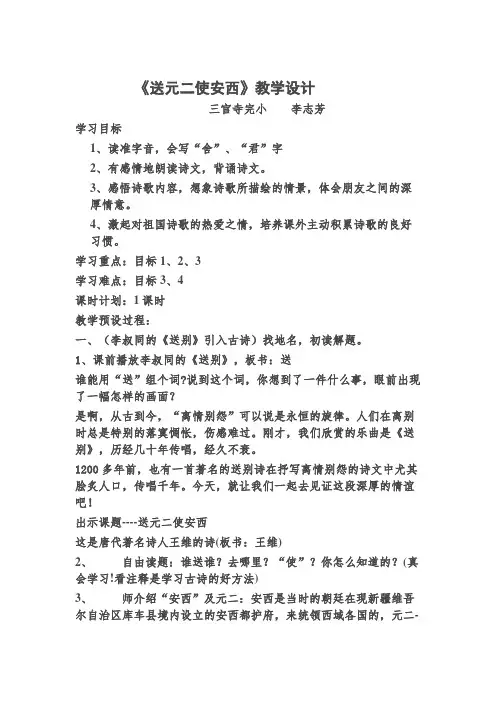 送元二使安西