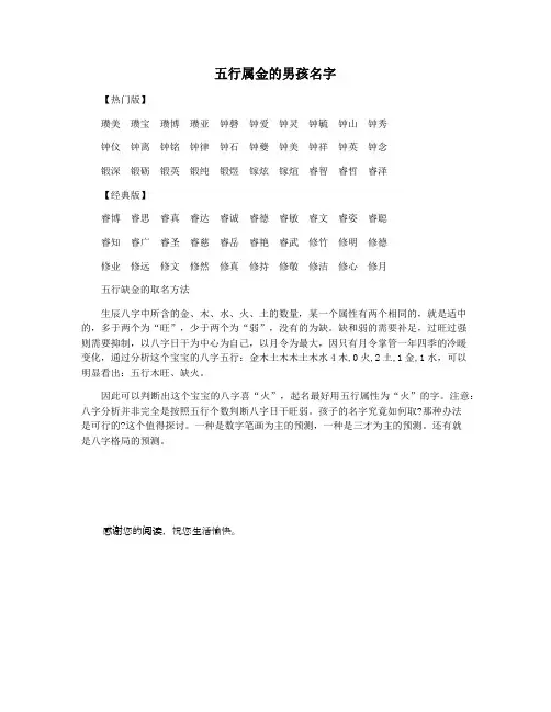 五行属金的男孩名字
