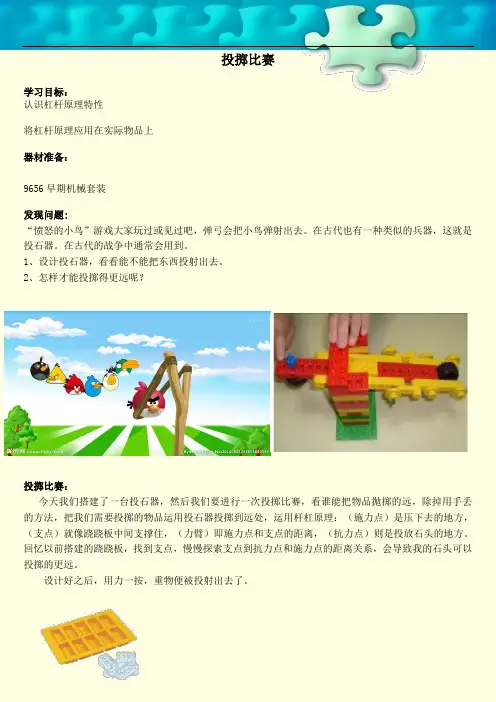 投掷比赛
