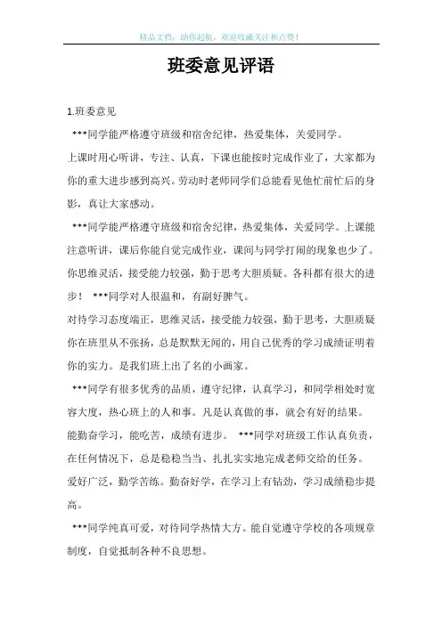 班委意见评语