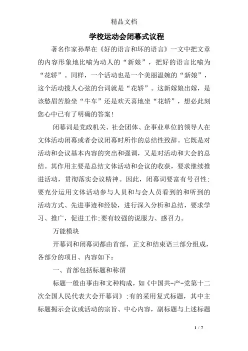 学校运动会闭幕式议程