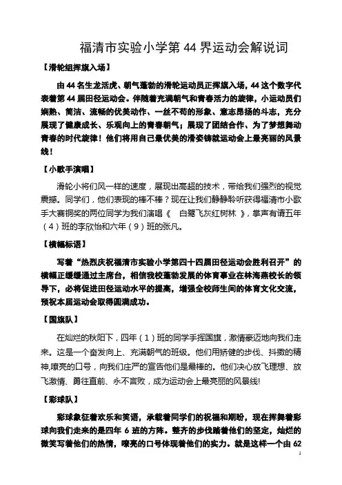 44届解说稿