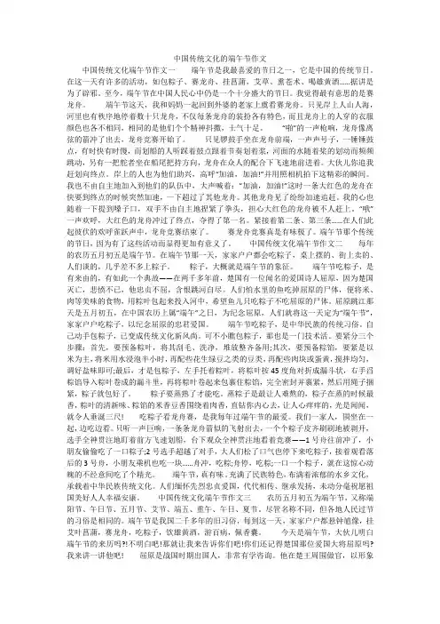 中国传统文化的端午节作文