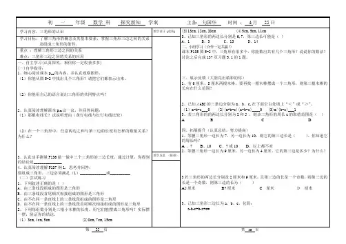 三角形的认识学案                     主备