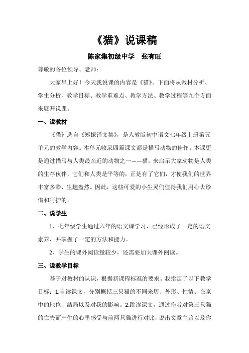 《猫》说课稿