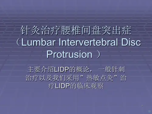 针灸治疗腰椎间盘突出症PPT课件