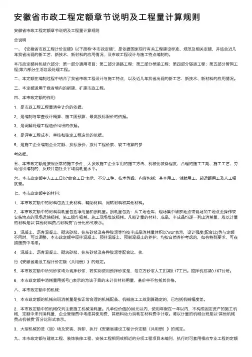 安徽省市政工程定额章节说明及工程量计算规则