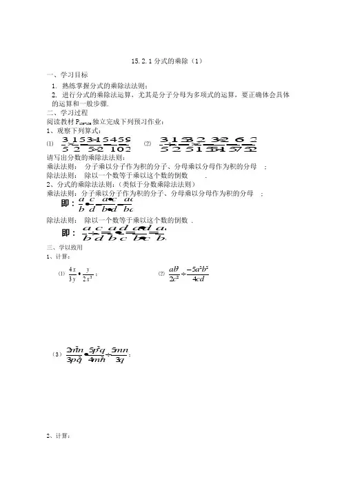 分数乘除法(1)