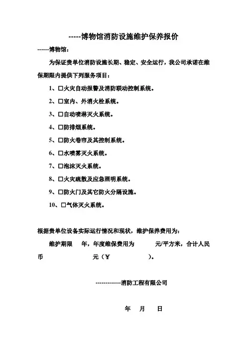 博物馆消防设施维护保养报价