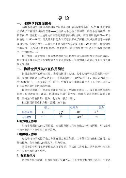 大学物理讲稿(第1章 质点力学)