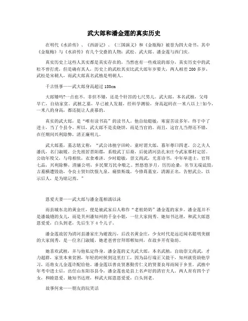 武大郎和潘金莲的真实历史