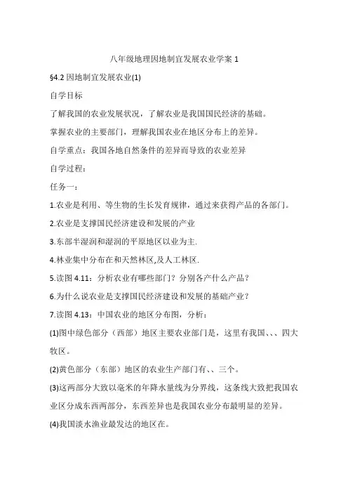 八年级地理因地制宜发展农业学案1