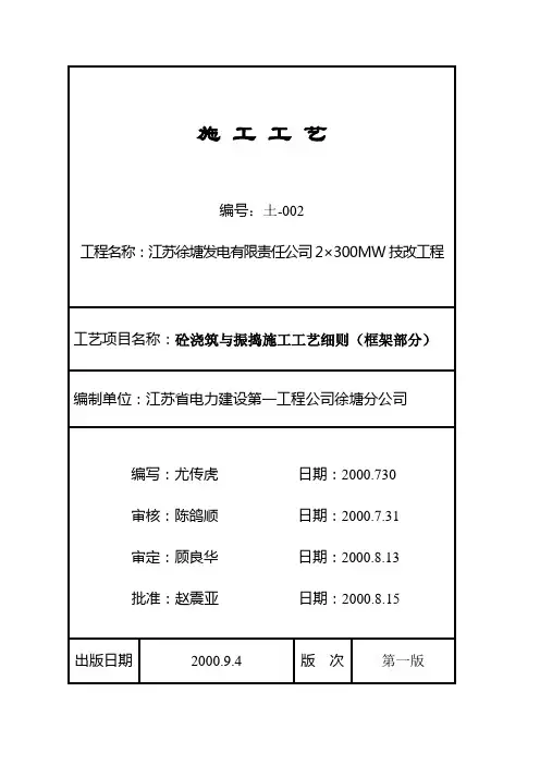 砼浇筑与振捣工艺标准