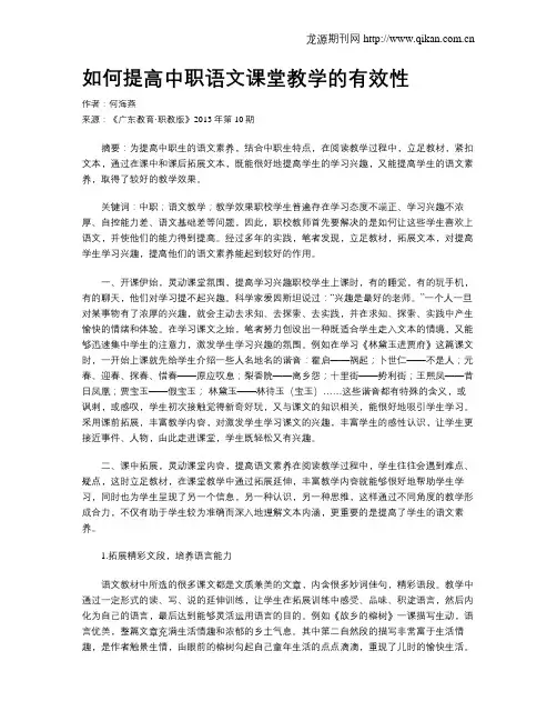 如何提高中职语文课堂教学的有效性