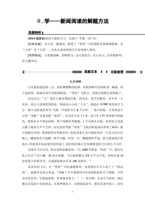 2018高考通用版语文一轮复习讲义： 第1部分 专题3 第1节 Ⅱ.学——新闻阅读的解题方法