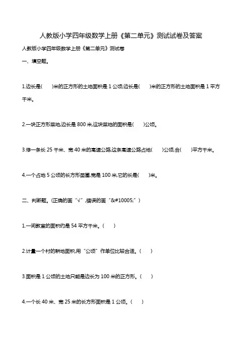 人教版小学四年级数学上册《第二单元》测试试卷及答案.doc