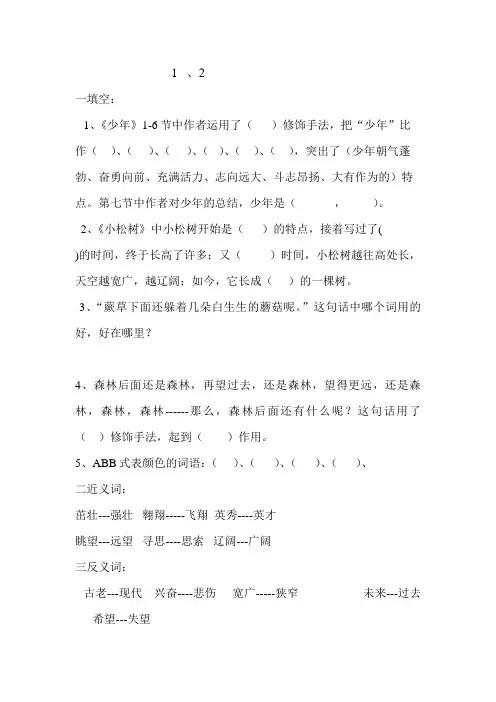 鄂教版语文四年级下复习