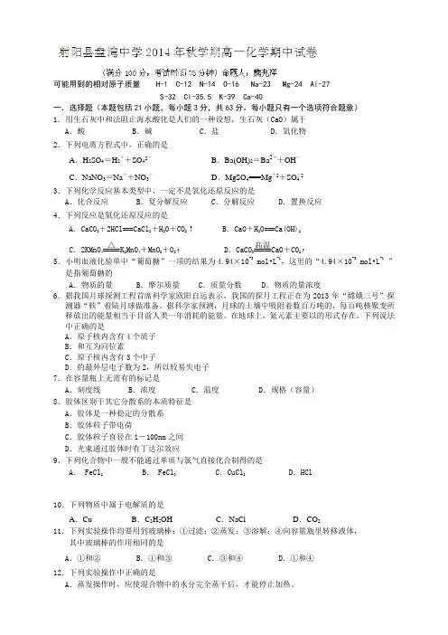 江苏省射阳县盘湾中学高一上学期期中考试化学试题