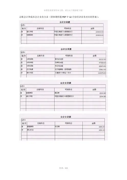 会计综合实训答案1