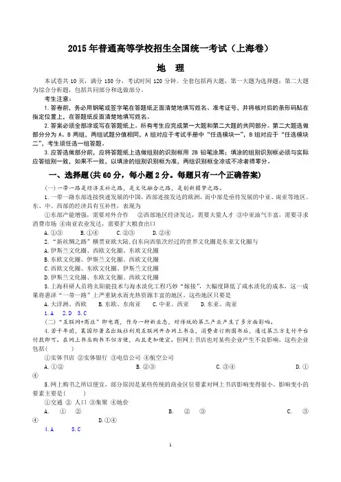 2015年上海高考地理试题(解析版)