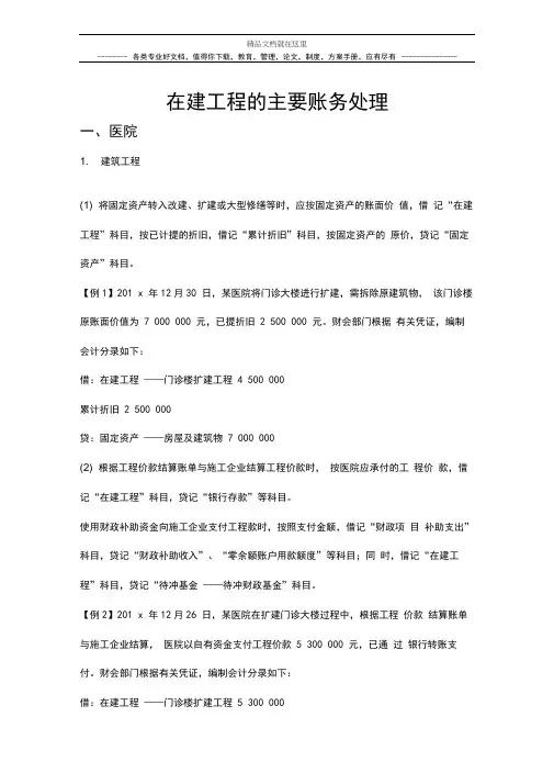 在建工程的主要账务处理