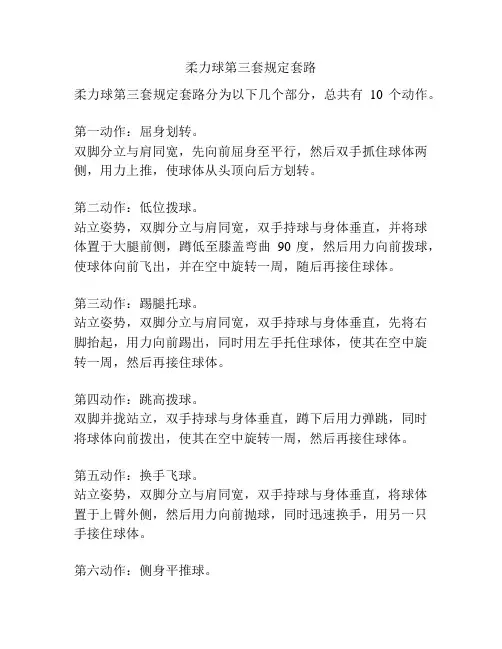 柔力球第三套规定套路