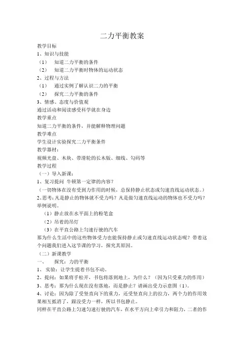 二力平衡教案