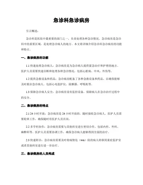 急诊科急诊病房 2