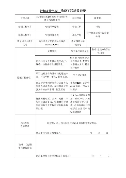 轻钢龙骨吊顶  隐蔽工程验收记录 2