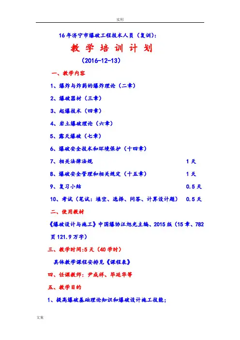 2爆炸与炸药的基本理论