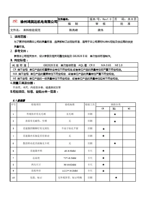 电机厂来料检验标准