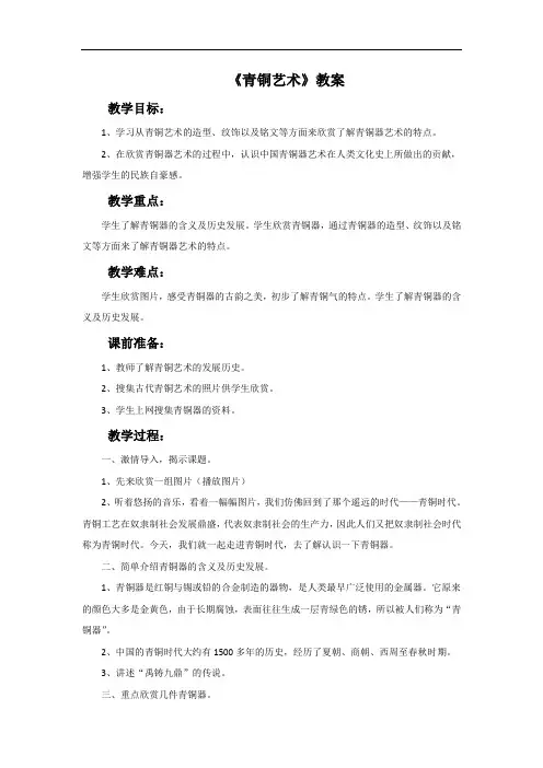 《青铜艺术》教案