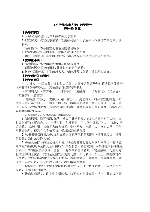 26.《小圣施威降大圣》教学设计