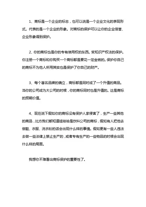 商标的重要性