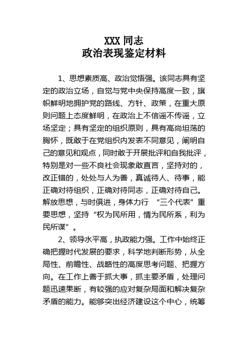政治表现鉴定材料 2
