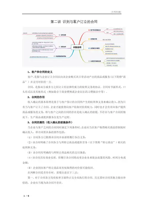 02识别与客户订立的合同