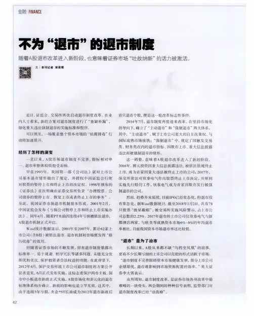 不为“退市”的退市制度