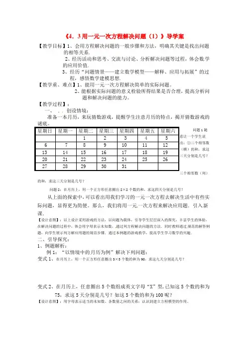 新苏科版七年级上册数学《4.3用一元一次方程解决问题(1)》导学案