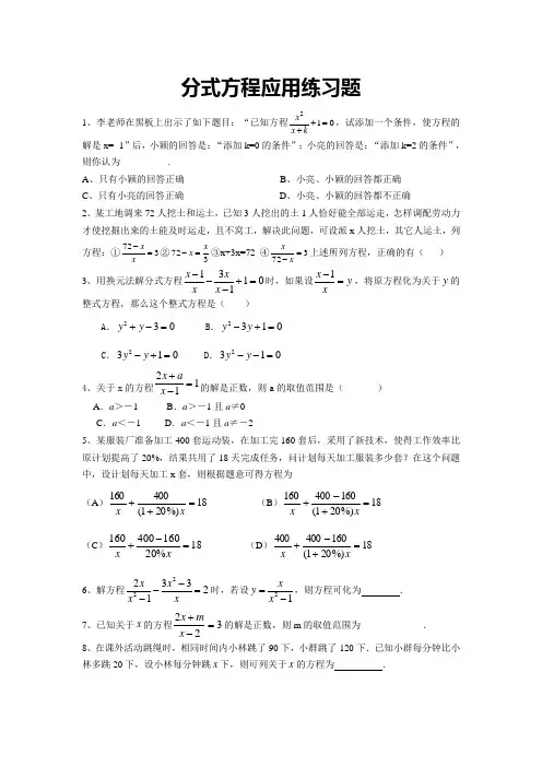 分式方程练习题