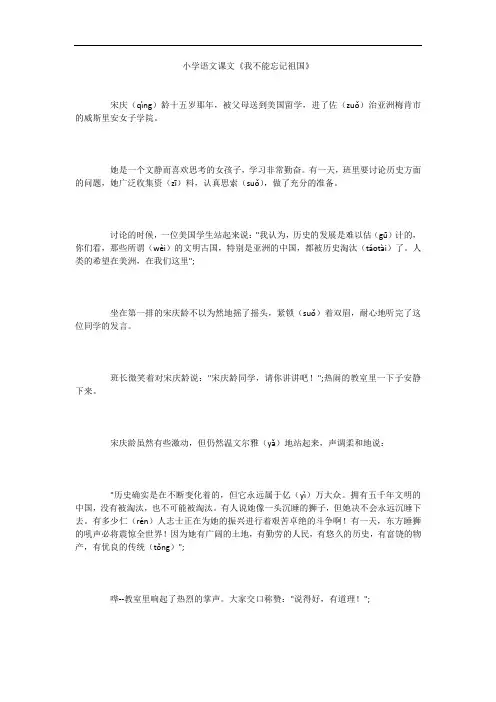 小学语文课文《我不能忘记祖国》