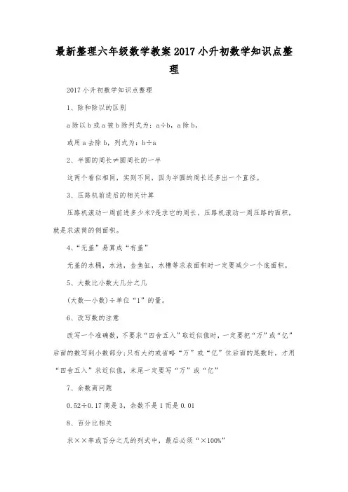 最新整理六年级数学2017小升初数学知识点整理.docx
