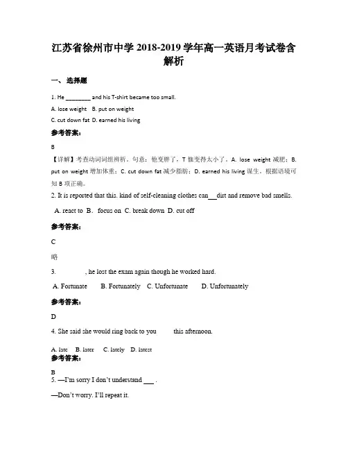 江苏省徐州市中学2018-2019学年高一英语月考试卷含解析